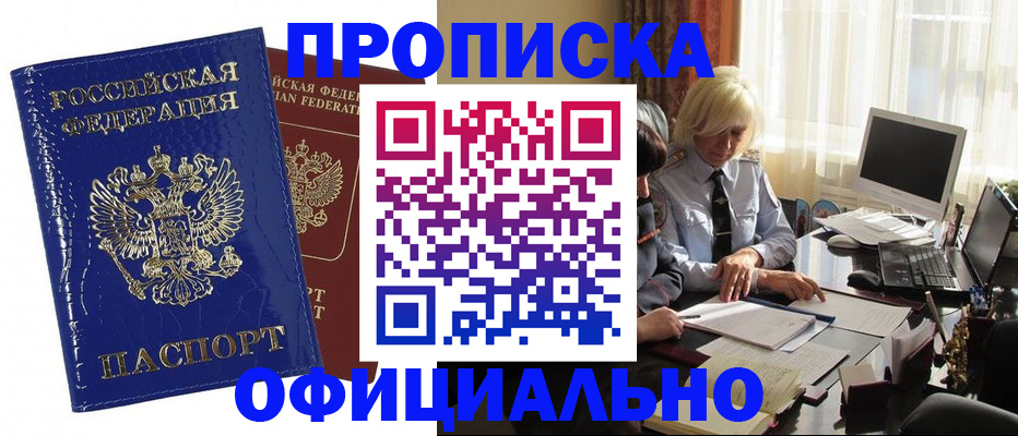 прописка 2025 в Спасске-Дальнем