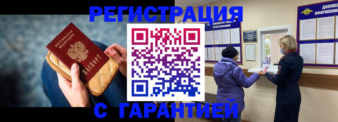 временная регистрация надежно в Спасске-Дальнем