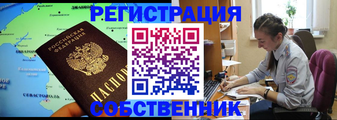 регистрация в Спасске-Дальнем
