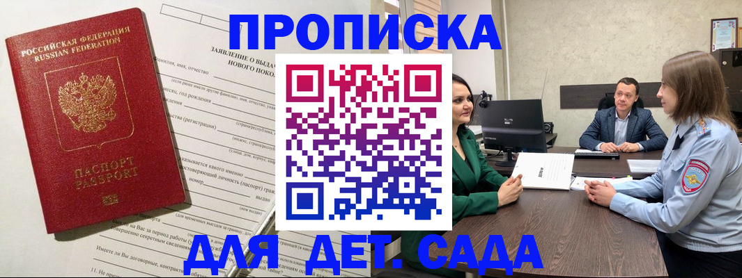 регистрация в Спасске-Дальнем