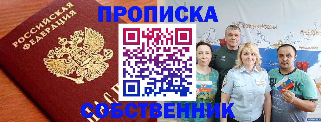 прописка паспорт в Спасске-Дальнем