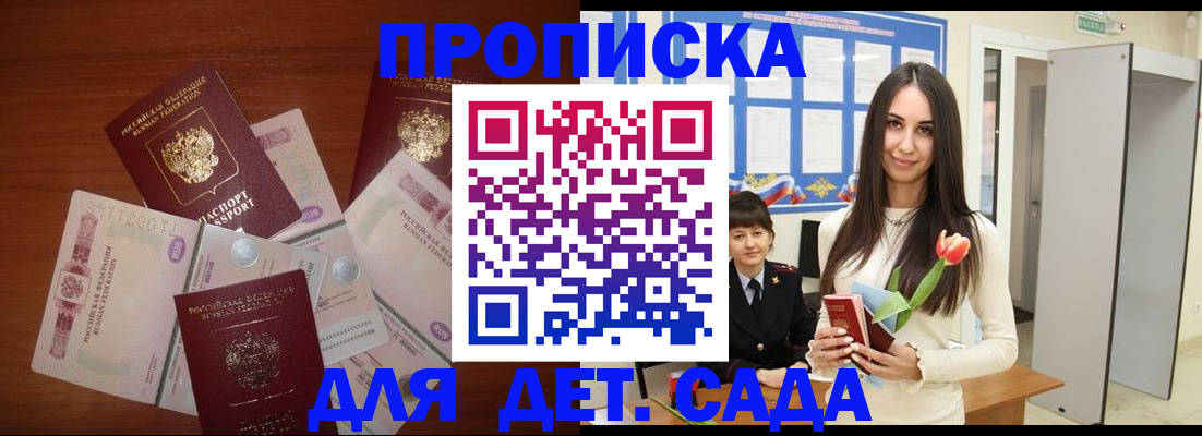 прописка для военкомата в Спасске-Дальнем